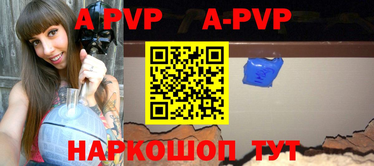 А ПВП кристаллы  APVP Соль  Вход с VPN  Звенигород 
