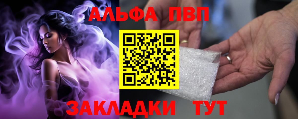 Alpha-PVP крисы CK Звенигород