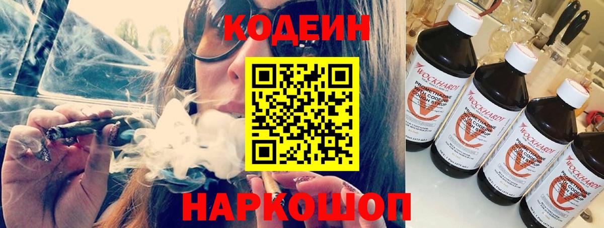 Кодеиновый сироп Lean напиток Lean (лин) Звенигород
