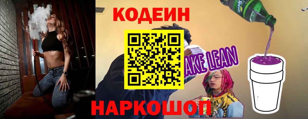 Звенигород  Codein напиток Lean (лин)  Вход с VPN 