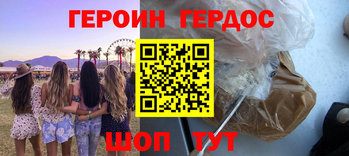 Звенигород  ГЕРОИН  Вход с VPN  ГЕРОИН белый 