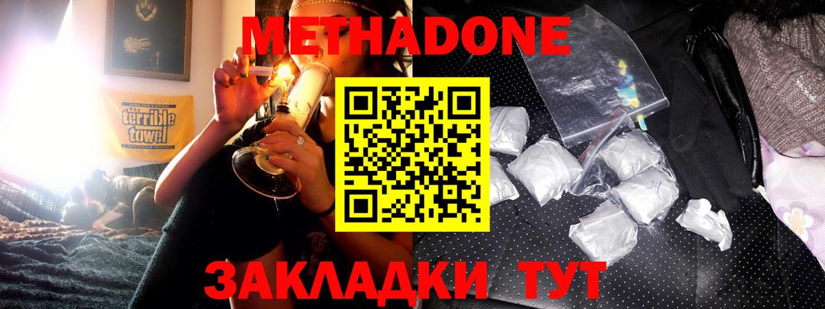 Звенигород  Метадон methadone  Вход с VPN 