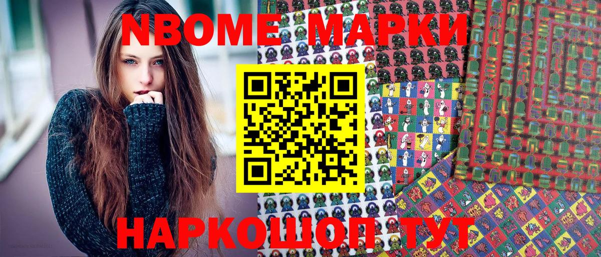 Звенигород  Марки NBOMe 1,5мг  дарнет шоп  Вход с VPN 